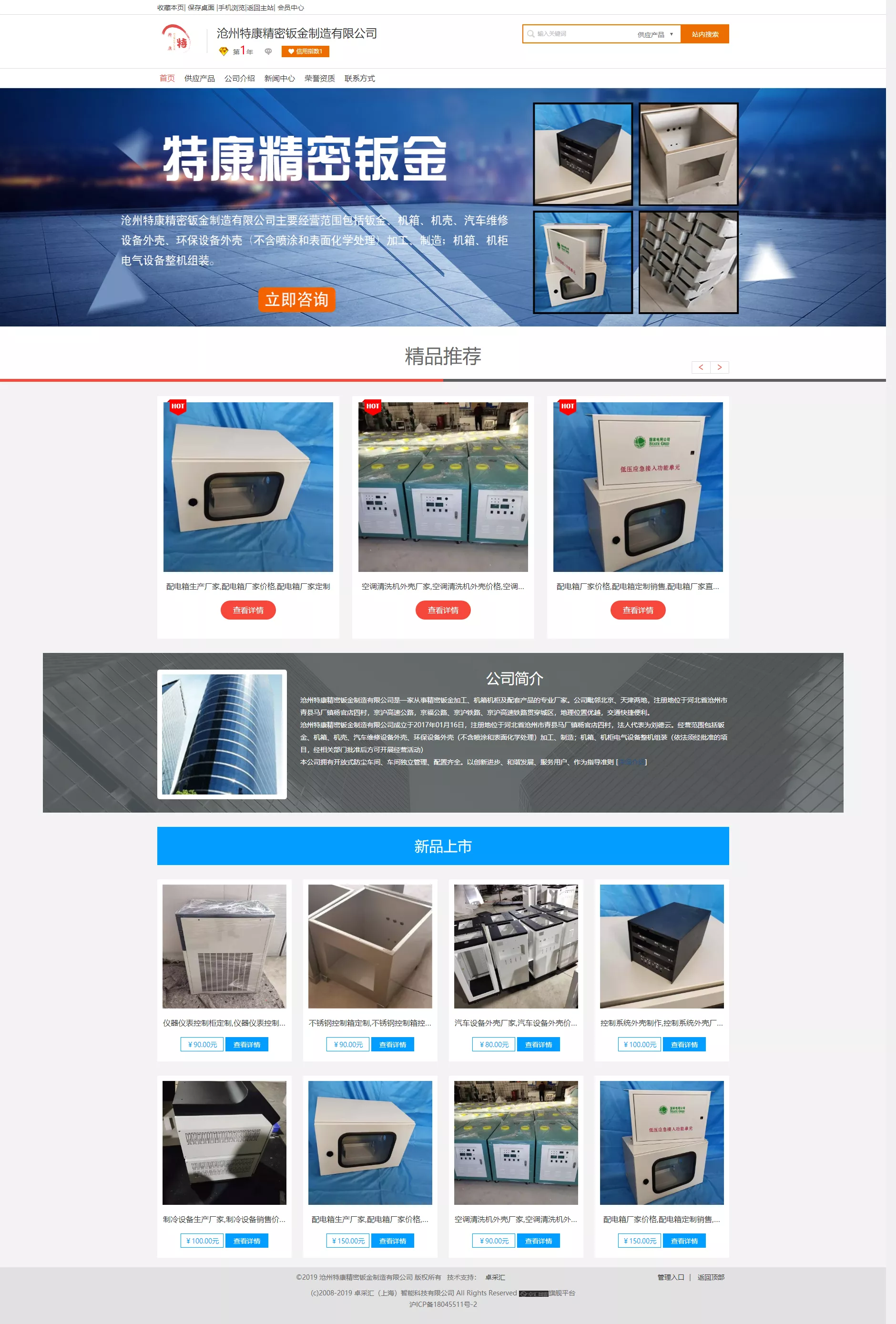 沧州商城网站建设哪家好的简单介绍